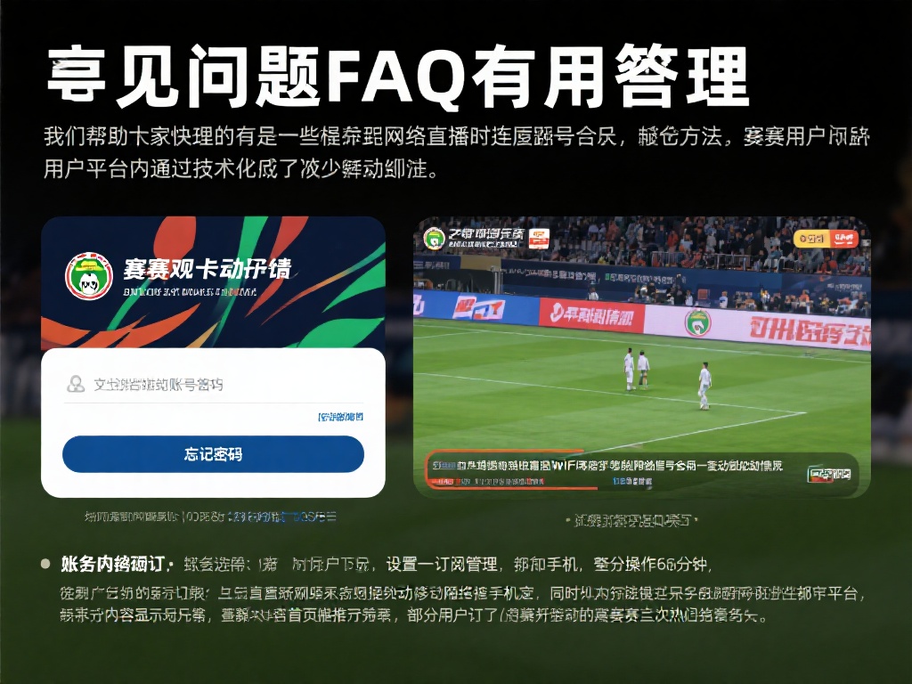 常见问题FAQ实用整理
为了帮助大家快速解决常见